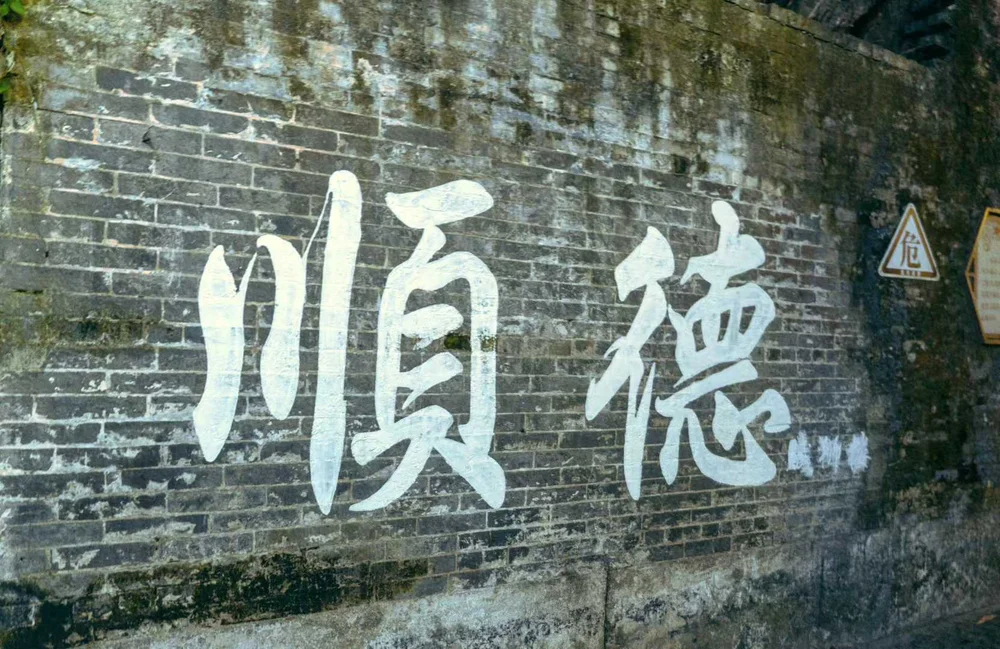 风景